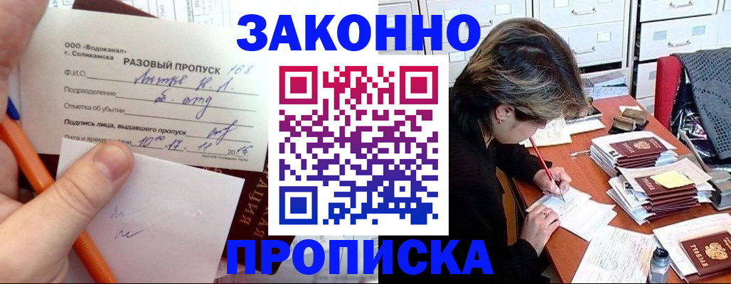 прописка для работы в Волосово