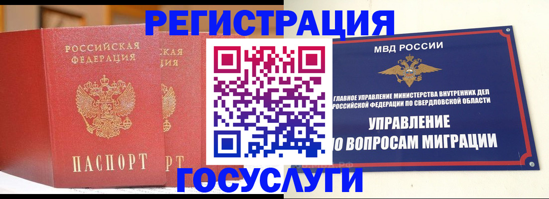 прописка для работы в Волосово