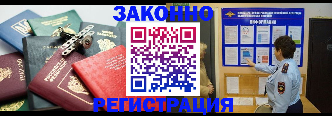 прописка законно в Волосово